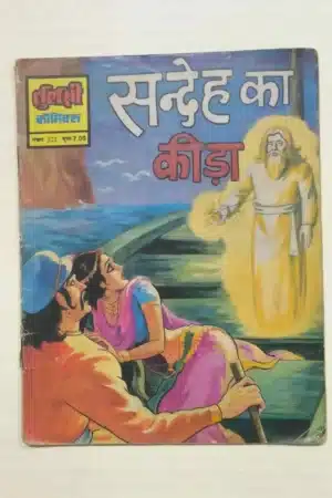 Sandeh Ka Keeda