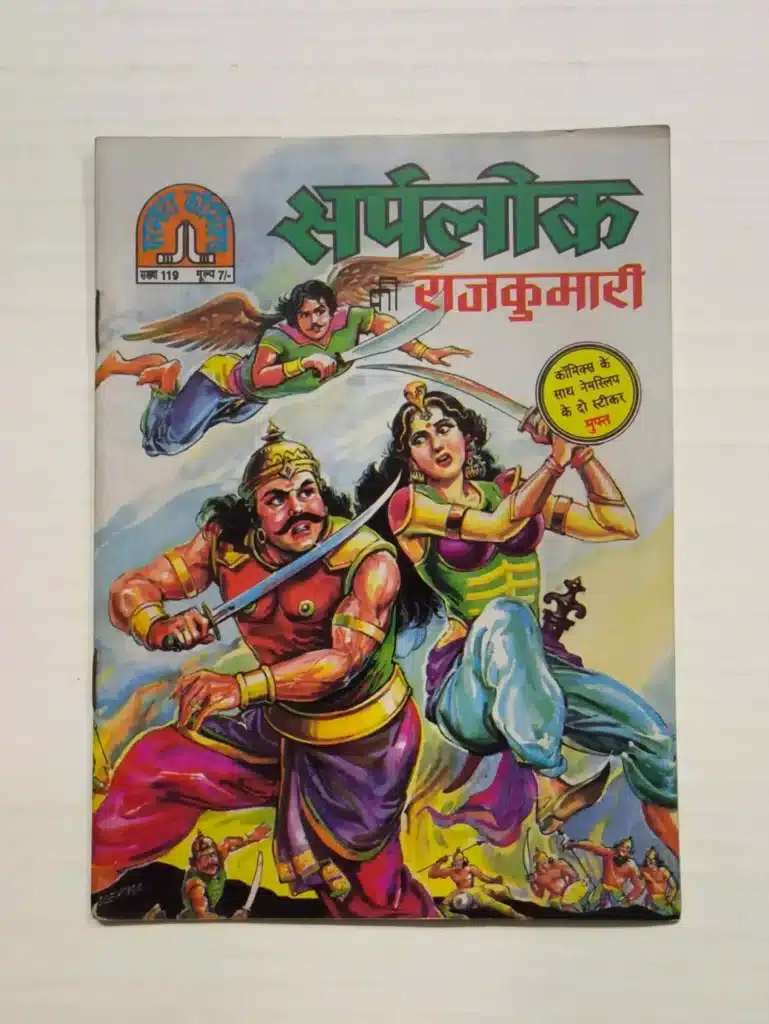 Sarplok Ki Rajkumari