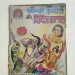 Sarvabhakshi Kundodar aur Vichitra Balak