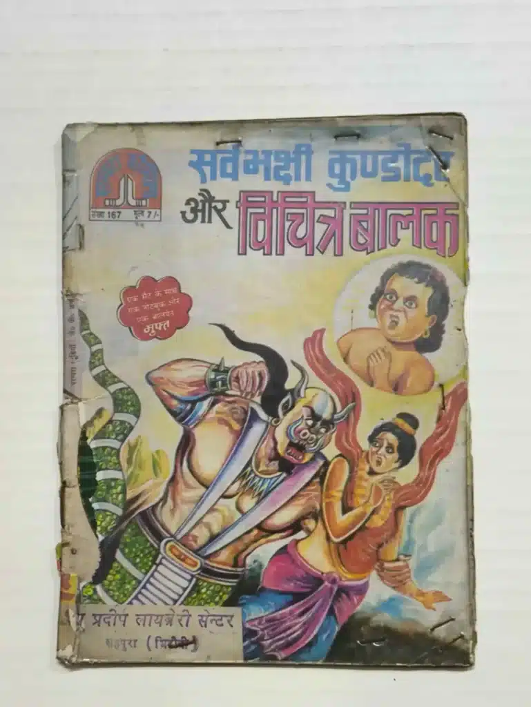 Sarvabhakshi Kundodar aur Vichitra Balak