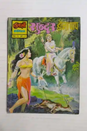 Sundar Hona Paap