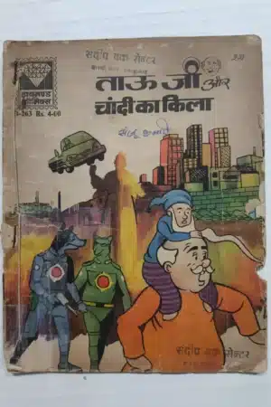 TauJi aur Chandi Ka Qila