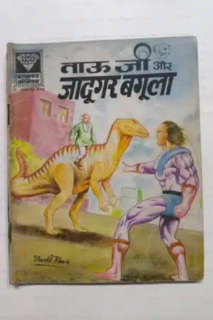 TauJi aur Jadugar Bagula