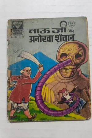 Tauji aur Anokha Shaitan