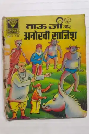 Tauji aur Anokhi Saajish