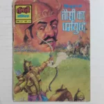 Taushi Ka Dharmyuddh