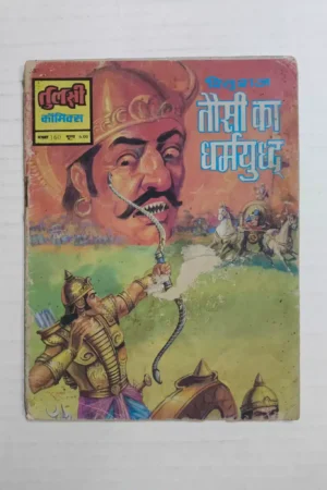 Taushi Ka Dharmyuddh