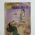Taushi Patal Lok Mein