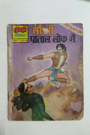 Taushi Patal Lok Mein