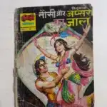 Taushi aur Apsara Ka Jaal