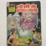 Taushi aur Apsara Ki Aatma