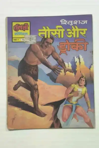 Taushi aur Droki