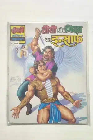 Taushi aur Giddha Ka Insaaf