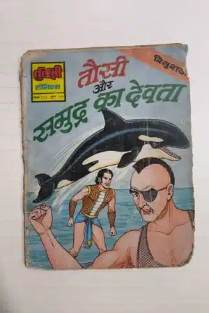 Taushi aur Samudra ka Devta