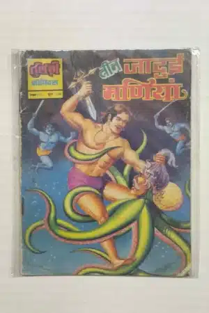 Teen Jadui Maniyan