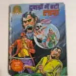 Tukdon Mein Banti Laash