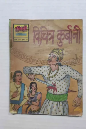 Vichitra Qurbani
