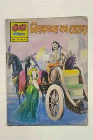 Vishkanya Ka Jehar