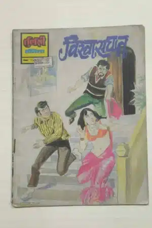 Vishwasghaat