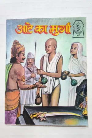 Aate Ka Murga