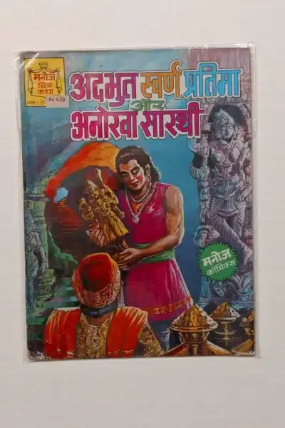 Adbhut Swarn Pratima aur Anokha Saarthi