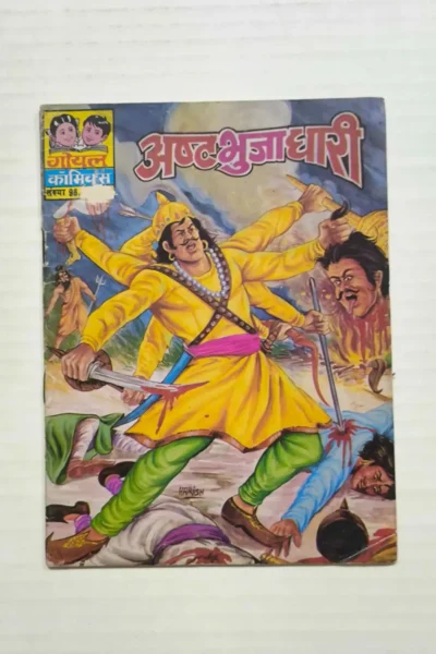 Home 137 Ashtabhujadhari