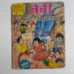 Baby aur Bachche Uthane Wala