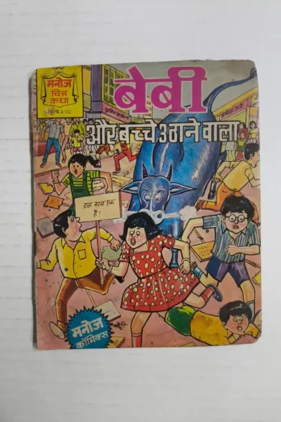 Baby aur Bachche Uthane Wala