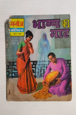 Bhagya Ki Maar