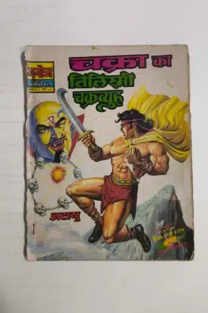 Chakra Ka Tilismi Chakravyuh