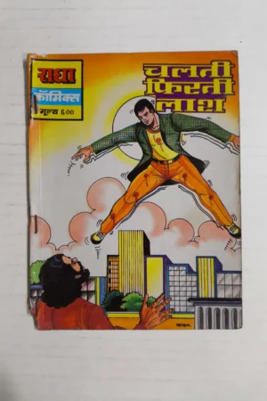 Chalti Phirti Laash
