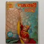 Chamatkari Moti
