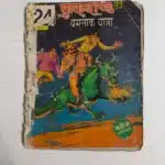 Crookbond Ki Yamlok Yatra