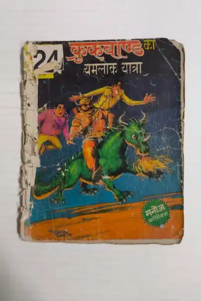 Crookbond Ki Yamlok Yatra