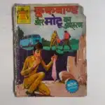 Crookbond aur Motu Ka Apaharan