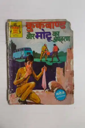 Crookbond aur Motu Ka Apaharan
