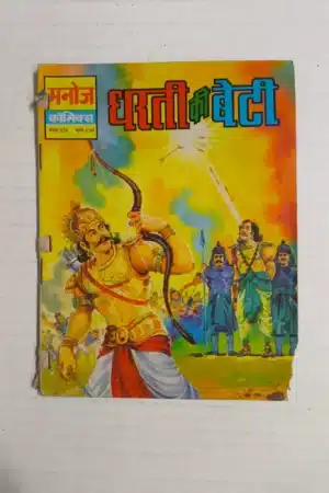 Dharti Ki Beti