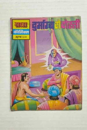 Durbhagya Se Dosti