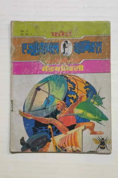 Fort Educational Comics – Madam Mixi