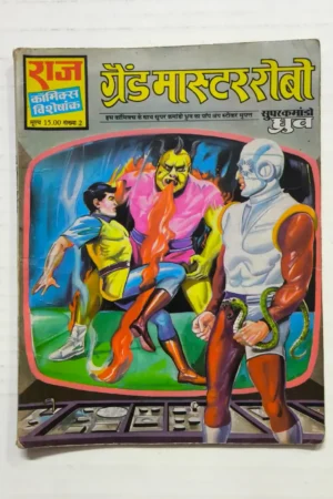 Grand Master Robo - Reprint