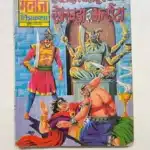 Hawaldar Bahadur aur Khekhda Ka Jharrata