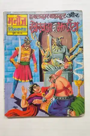 Hawaldar Bahadur aur Khekhda Ka Jharrata