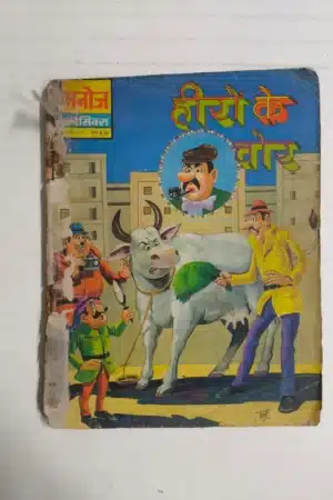 Heero Ke Chor