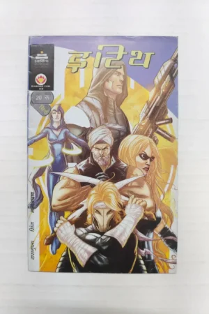 Irith – Issue 1