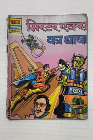 Mister X Ka Dhava
