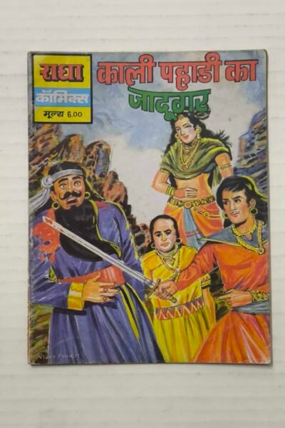 Kaali Pahadi Ka Jaadugar