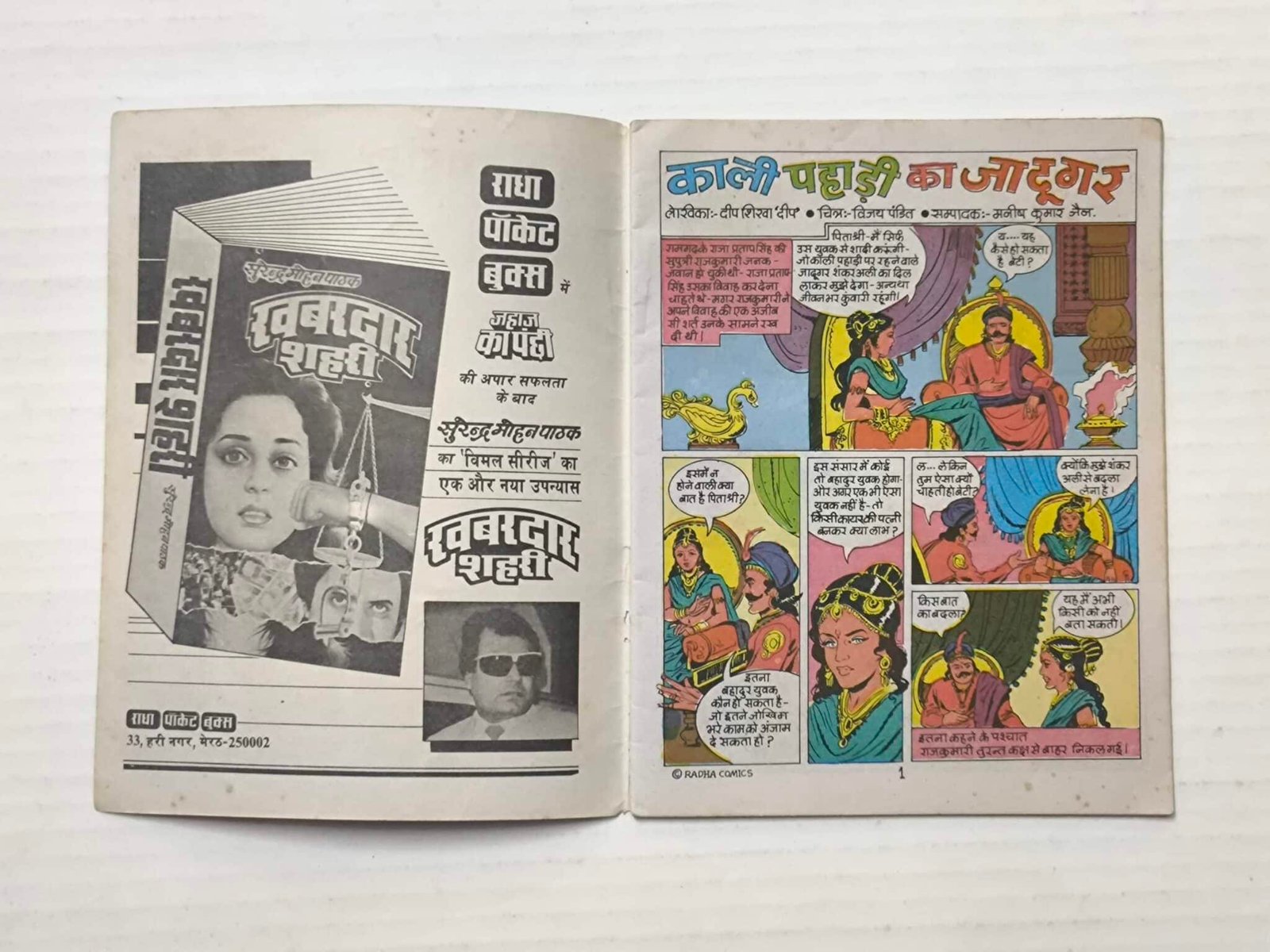 Kaali Pahadi Ka Jaadugar