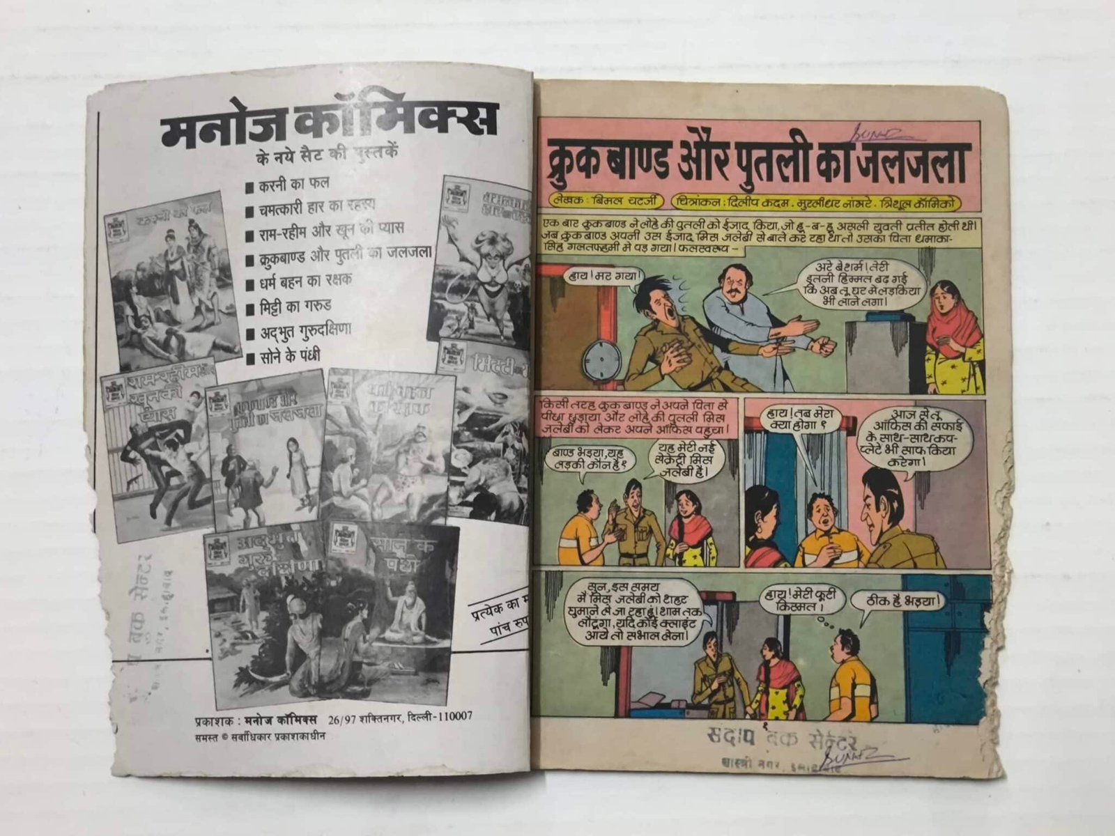 Crookbond aur Putli Ka Jaljala