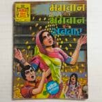 Bhagwan aur Bhagwan Ka Avatar