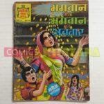 Bhagwan aur Bhagwan Ka Avatar